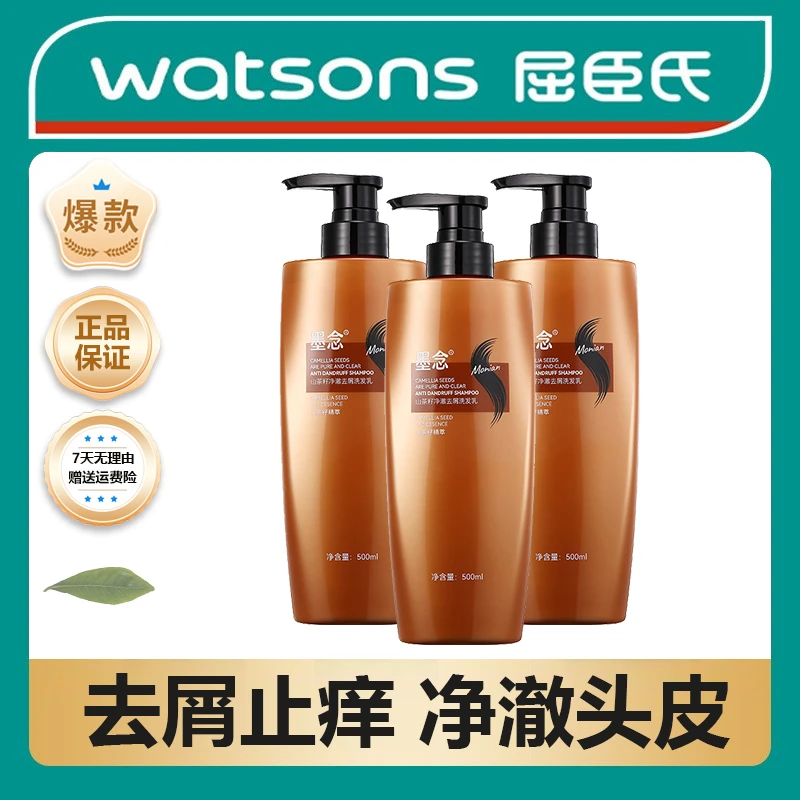 【热销推荐】墨念雪雾茶萃去屑洗发水控油柔顺丰盈蓬松洗发乳高颅顶