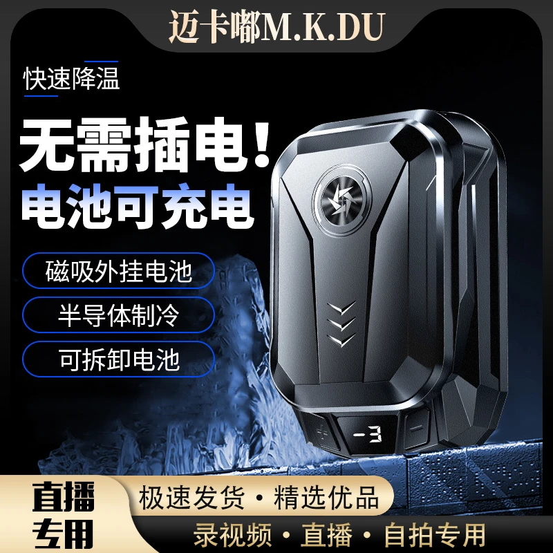无线半导体充电款手机磁吸散热器快速降温制冷游戏神器可拆卸电池