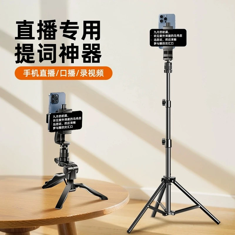 手机提词器直播桌面支架手持拍摄视频落地题词支架多角度提词录制