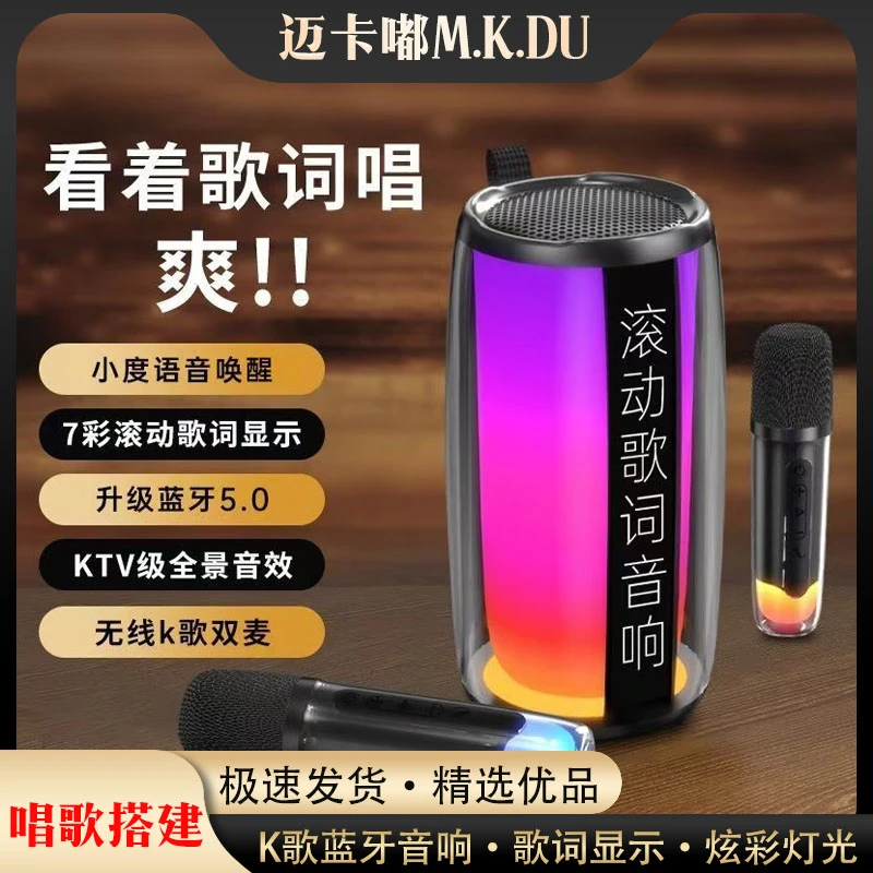 迈卡嘟/歌词音响一体话筒蓝牙音箱麦克风唱歌便携炫彩家用家庭ktv