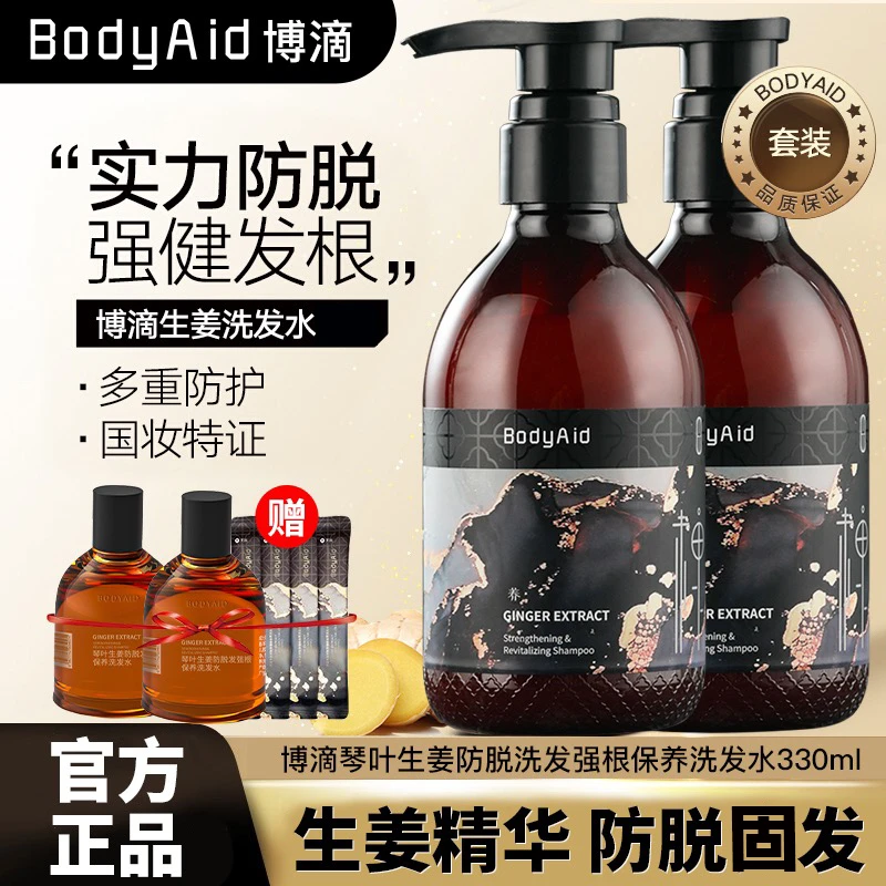 【金星推荐 】博滴生姜防脱固发洗发水熬夜掉发控油止痒国妆特字