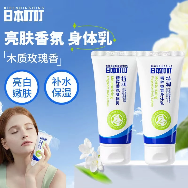 【官方正品】润肤香氛精粹香水身体乳防干燥起皮嫩肤不油腻便携