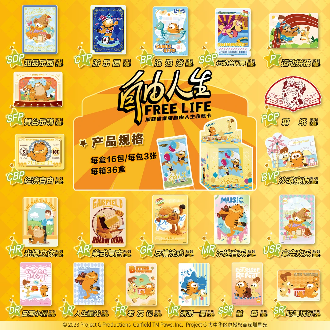 燚燚拆 贝利谷加菲猫自由人生第一弹正版授权动漫收藏卡牌
