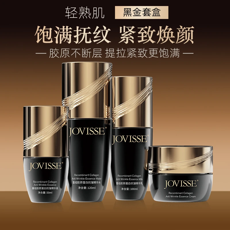 JOVISSE/洁薇丝重组胶原蛋白抗皱黑金套盒
