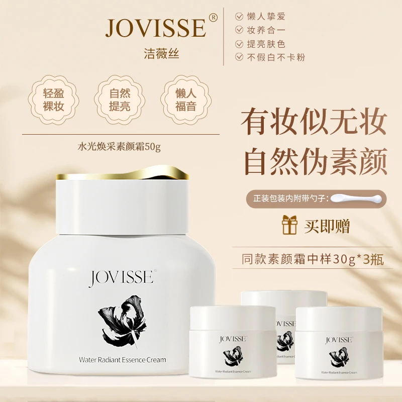 JOVISSE/洁薇丝水光焕采素颜霜