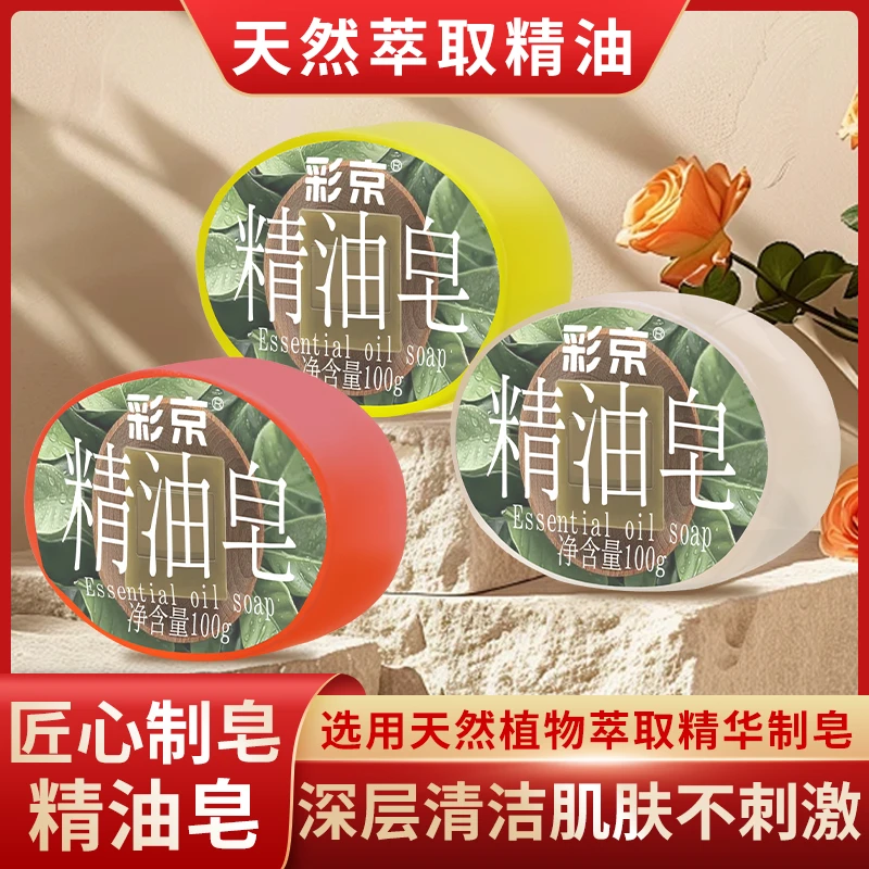 氨基酸、甜橙、香氛玫瑰精油皂三合一控油清爽洁面皂洗脸洗澡洗全身