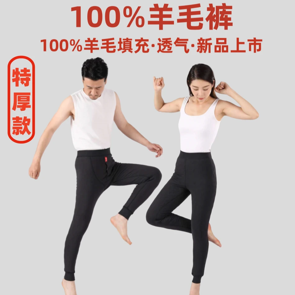 【特厚款】男款特厚100%纯羊毛裤东北一条过冬德绒保暖裤抗寒打底裤