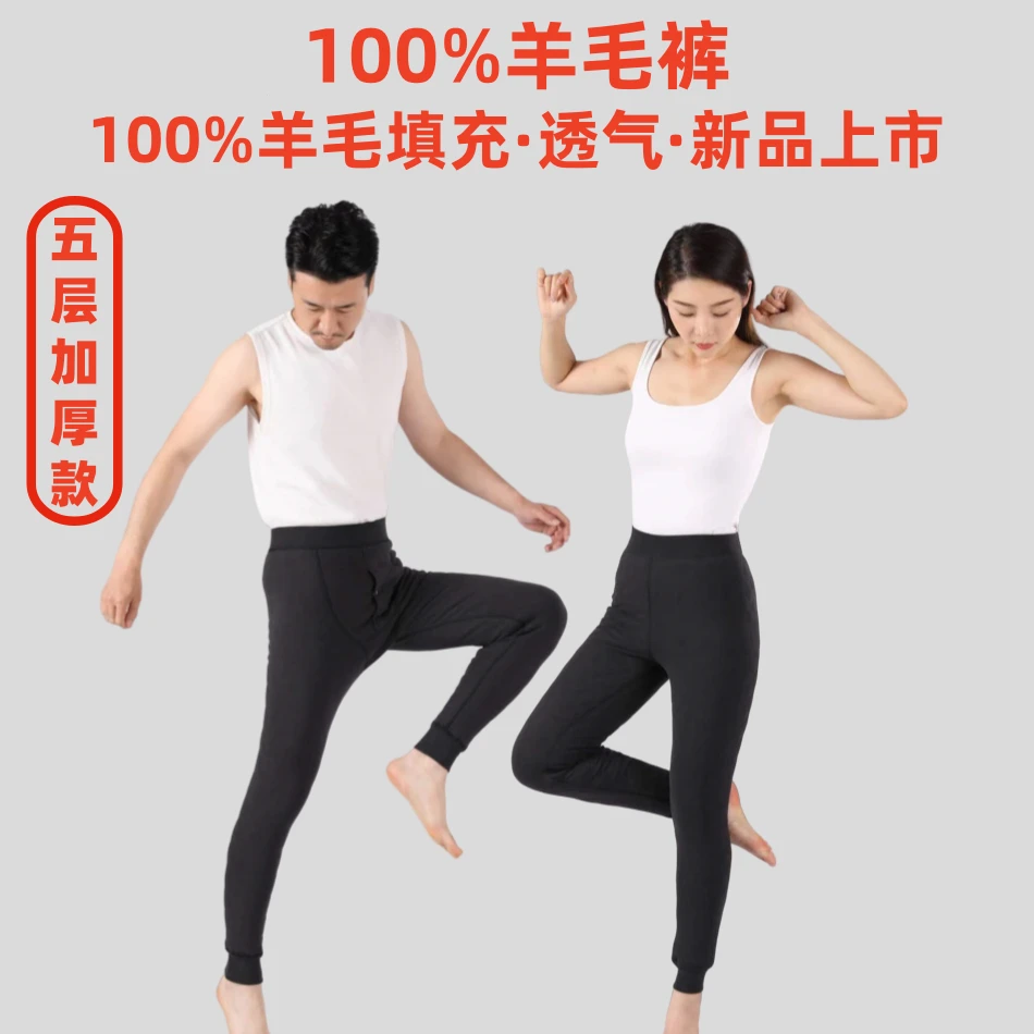 【五层加厚款】男款女款100%纯羊毛裤一条过冬德绒加厚保暖裤打底裤
