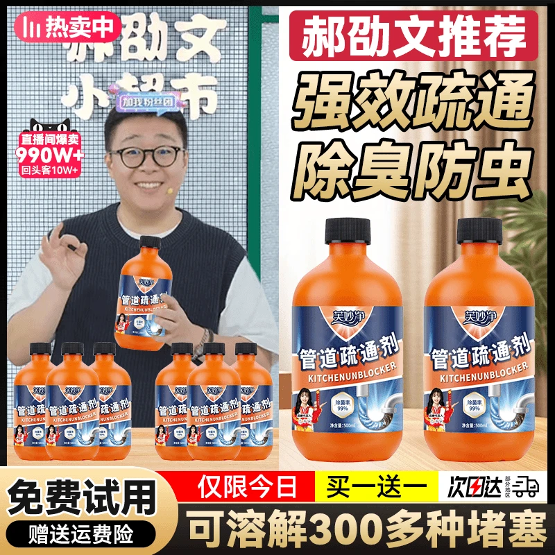 【郝劭文推荐】管道疏通强力溶解剂除臭去除虫厨房厕所下水道防堵塞