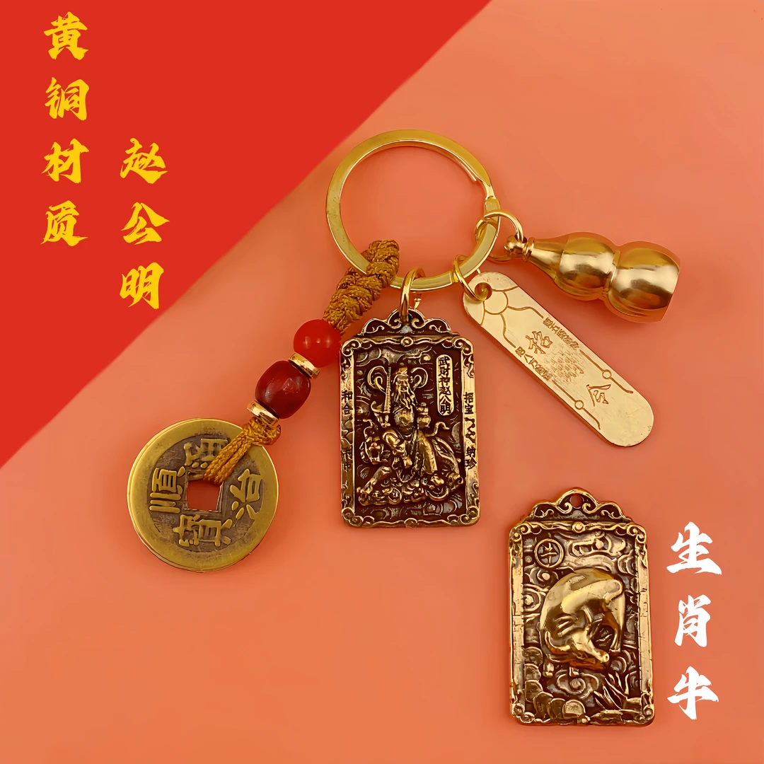 赵公明葫芦十二生肖钥匙挂件