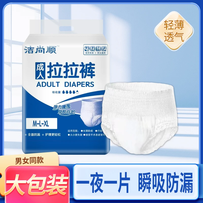 老年人拉拉裤成人纸尿裤老人用大号夜用加厚防漏厂家批发直销正品