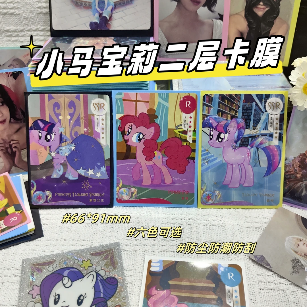 彩色二层卡膜66x91mm卡套小马宝莉拍立得保护膜球星卡超高透开口