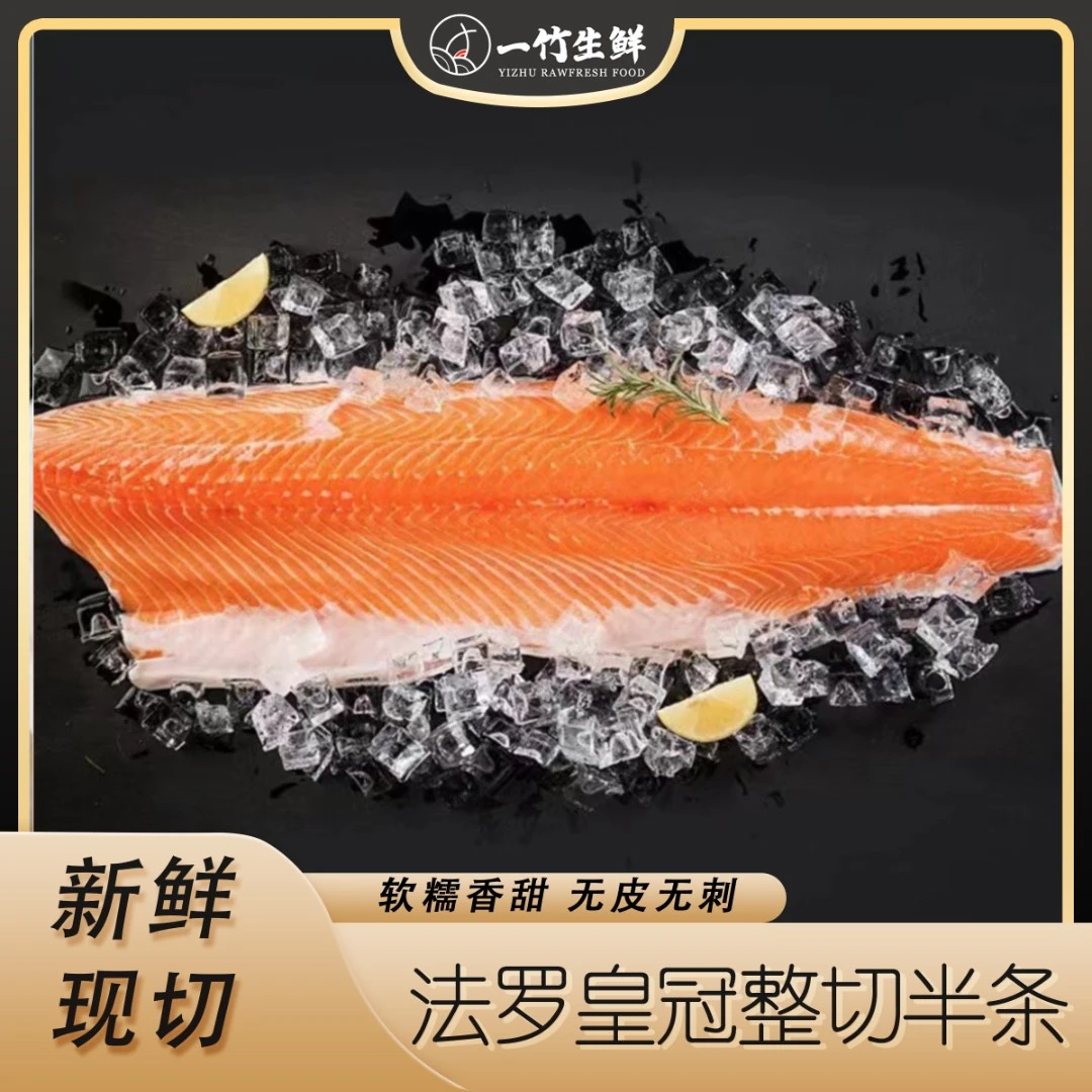 【半条订制】法罗皇冠三文鱼现称整条6公斤刺身级 原切更放心