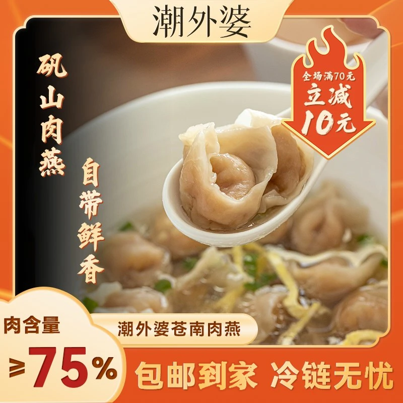 潮外婆【双11大促】纯手工大肉燕冷冻盒装儿童速食特产美食饺子馄饨