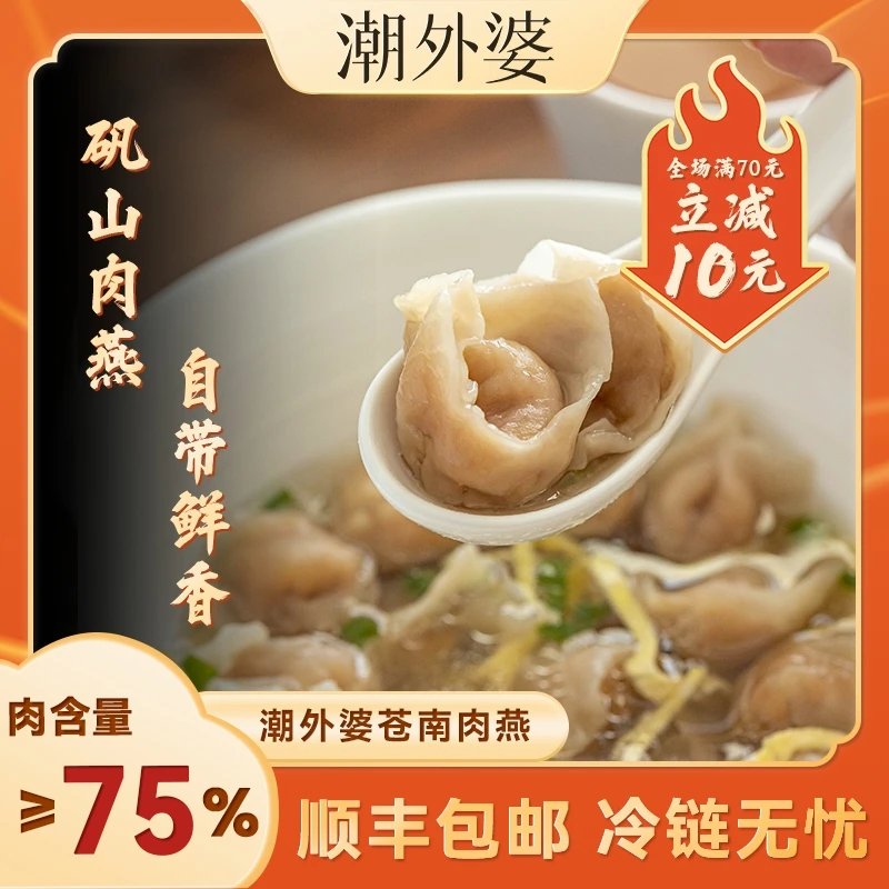 【尝新款】潮外婆冷冻苍南大肉燕125g儿童上班速食安心吃观赛搭子