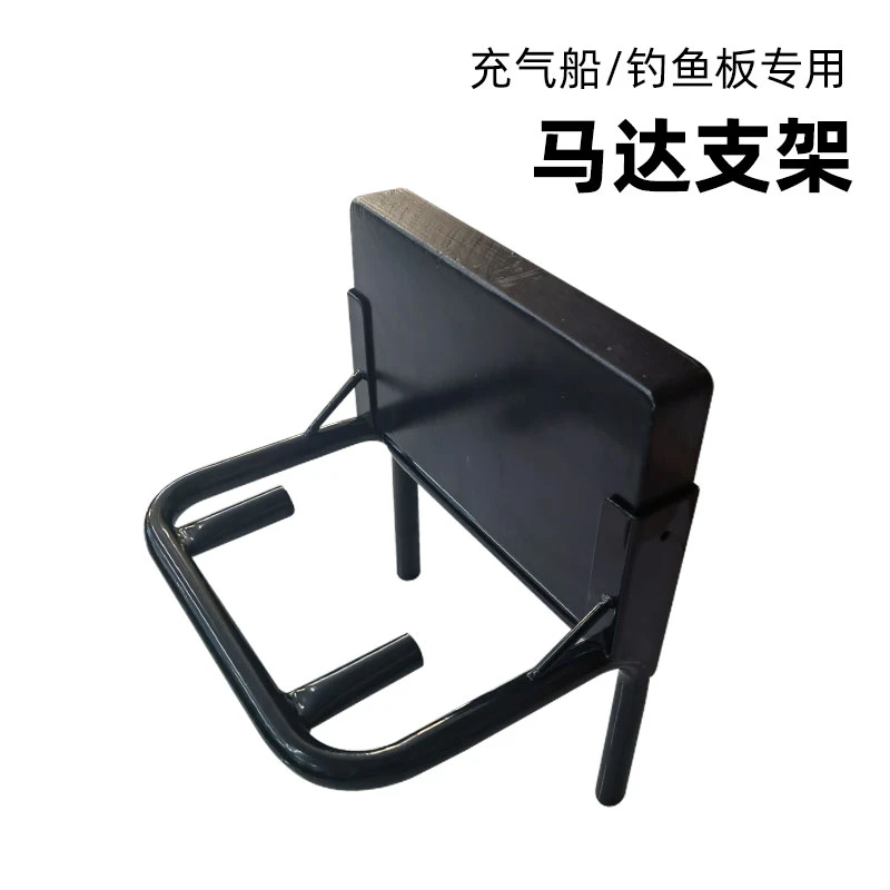 充气橡皮艇马达支架浮台钓鱼船外机架推进器螺旋桨挂机板