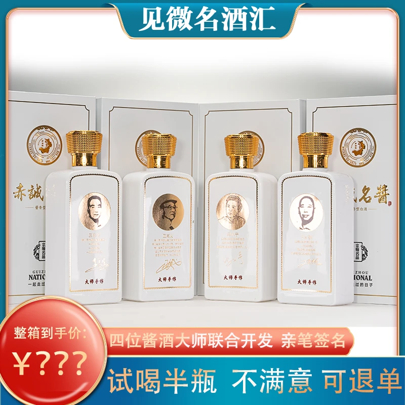 赤诚名酱酱香型白酒【宗师名品】专属优质纯酿整箱53度500ml*4