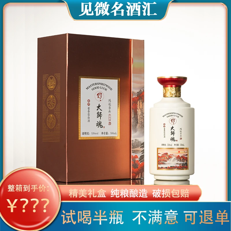 大师魂酱香型白酒【鸿运当头】正宗纯粮酱酒礼盒装整箱*453度500ml