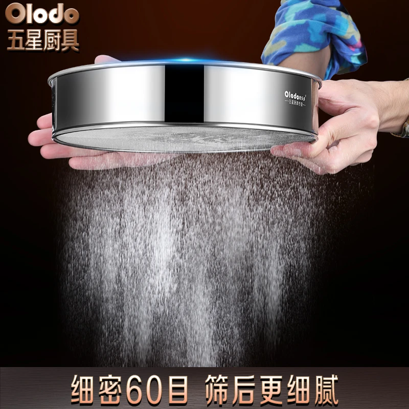 欧乐多面粉筛304不锈钢家用面筛分样筛烘焙超细过滤筛网筛子
