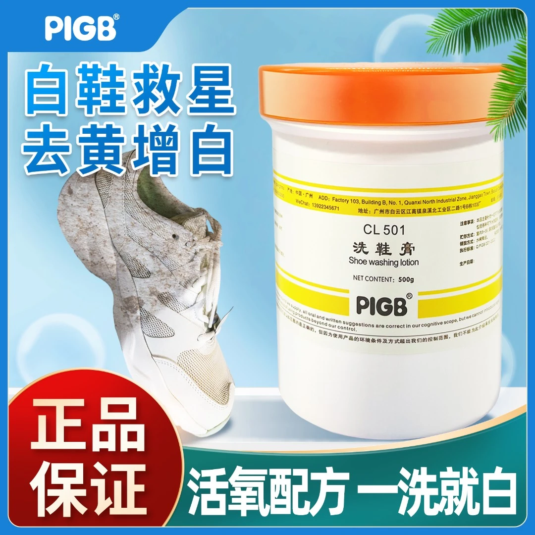 广州皮革宝洗鞋膏清洗剂清洁膏上光剂去污剂去渍剂干洗店水洗厂