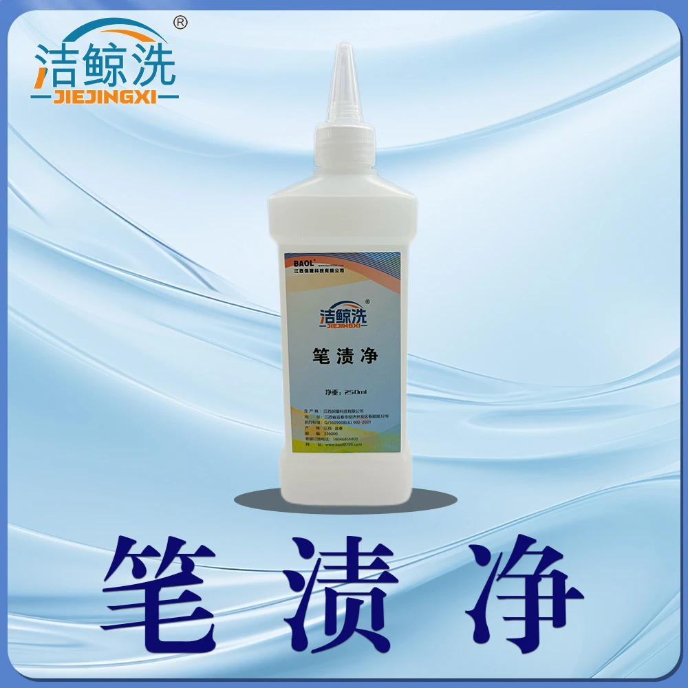 洁鲸洗笔渍净去除笔渍涂层搭色干洗店水洗厂专用