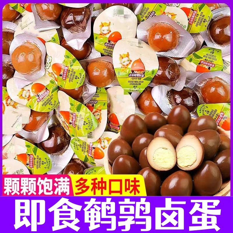 【17.9元50枚】无壳鹌鹑蛋零食小包装盐焗味酱香味卤蛋早餐开袋即食