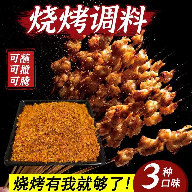 12.9元3袋】淄博烧烤烤肉蘸料烧烤料家用撒料五香麻辣香辣五花烤肉