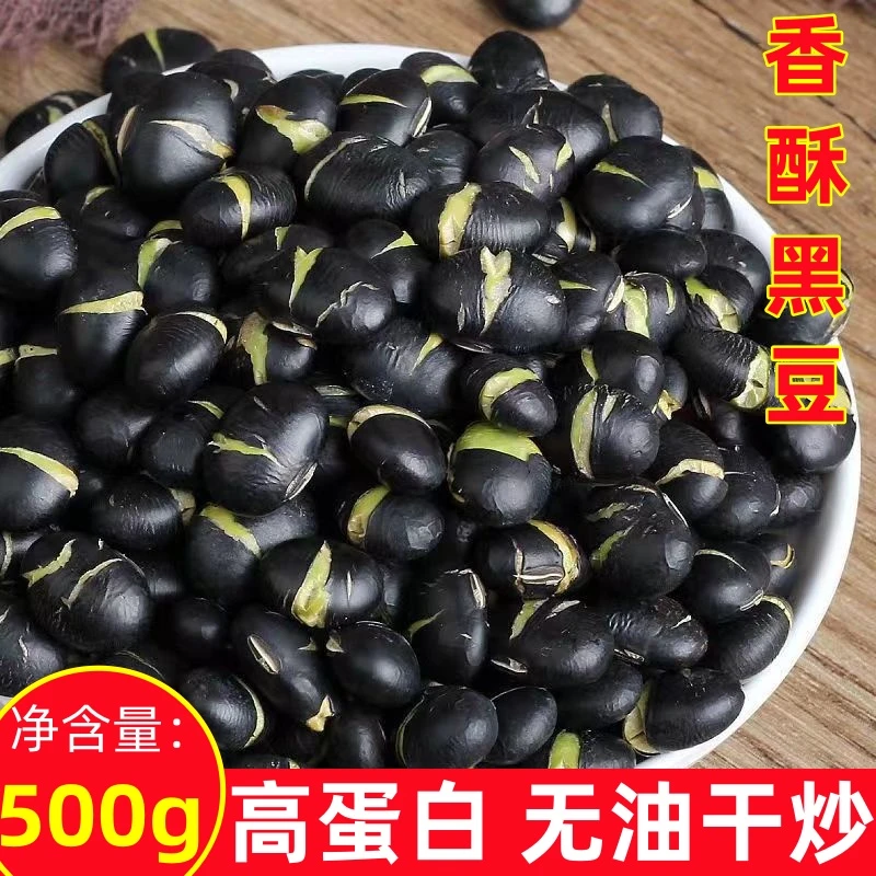 【净重500g】新货香酥炒黑豆开袋即食炒熟干炒绿芯干炒香酥零食炒货