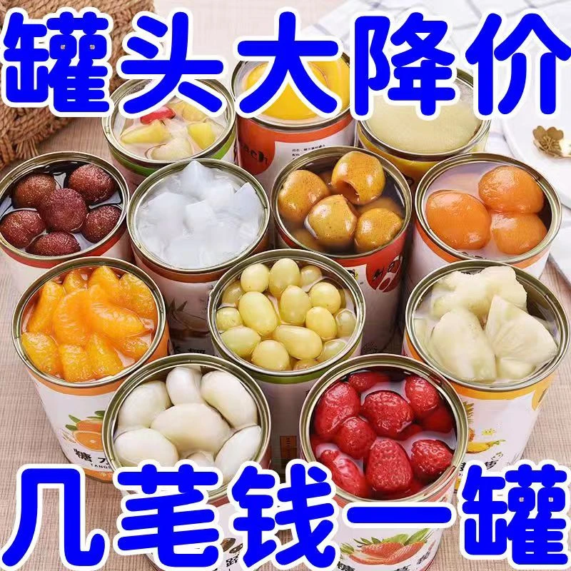 限吋抢购】新鲜水果罐头425g/罐整箱罐装酸甜黄桃罐头山楂菠萝橘子
