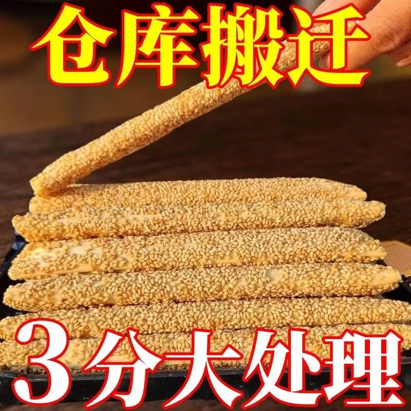 【6.9抢1大袋】山东麦芽糖芝麻杆酥糖麻糖棍杆棒灶糖糖果空心芝麻棒