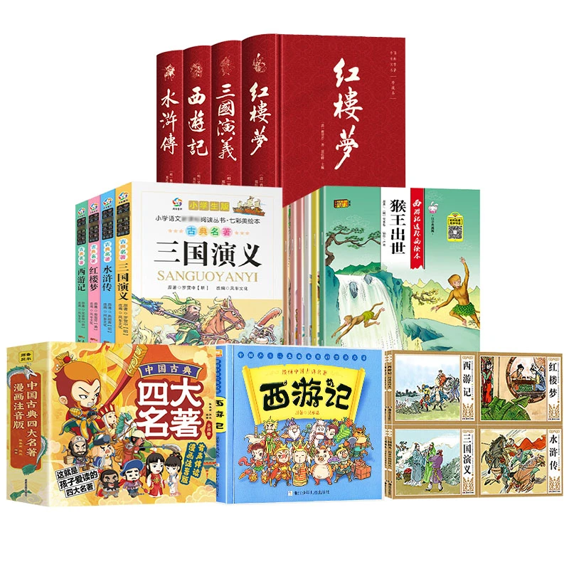 【新华严选】四大名著全系列
