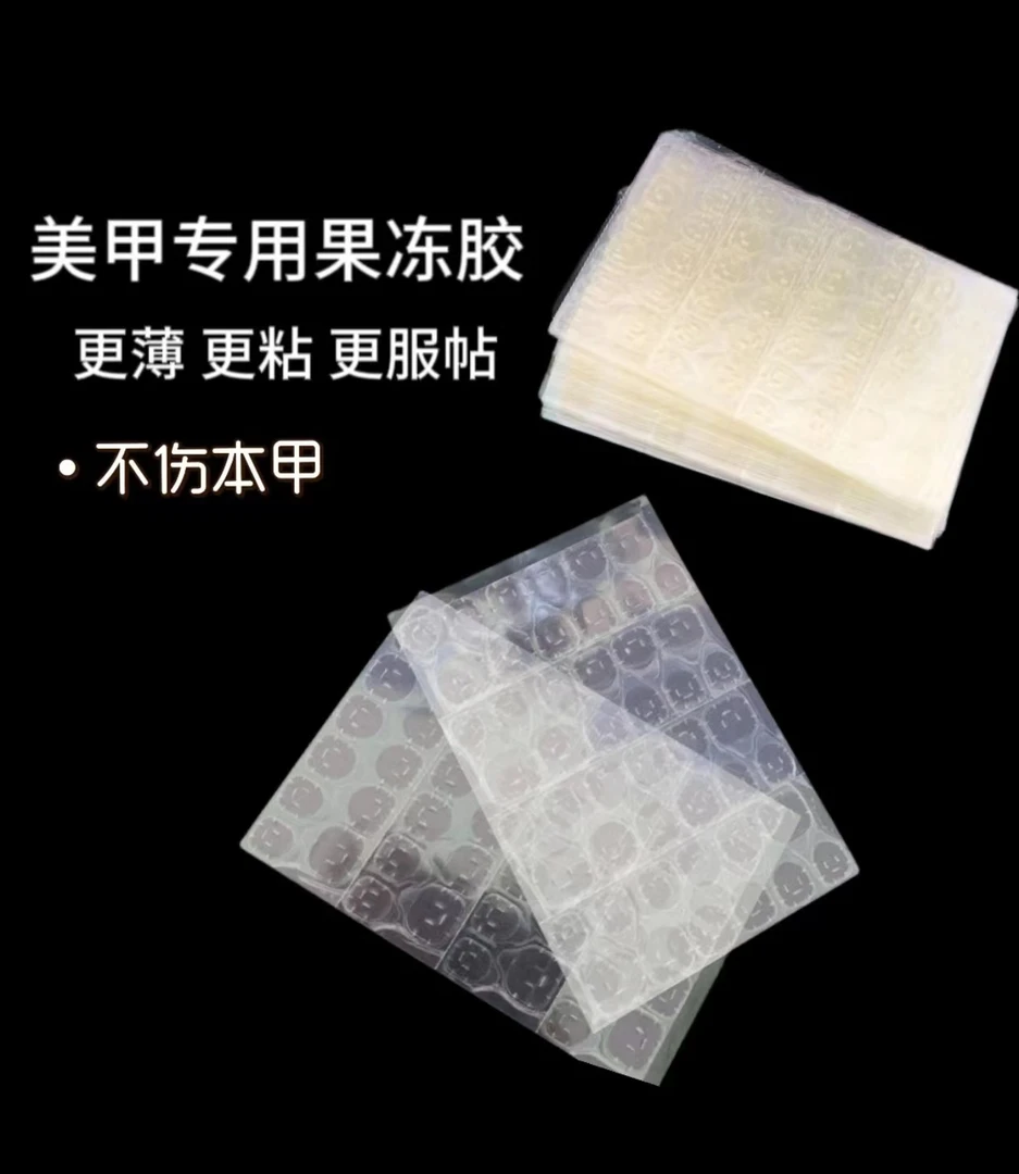 5元十片果冻胶【穿戴甲专用】