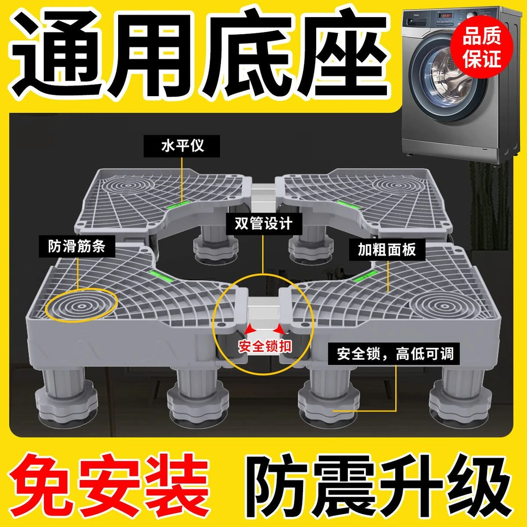 通用全自动洗衣机底座架可移动万向轮置物架冰箱支架托架防震脚垫
