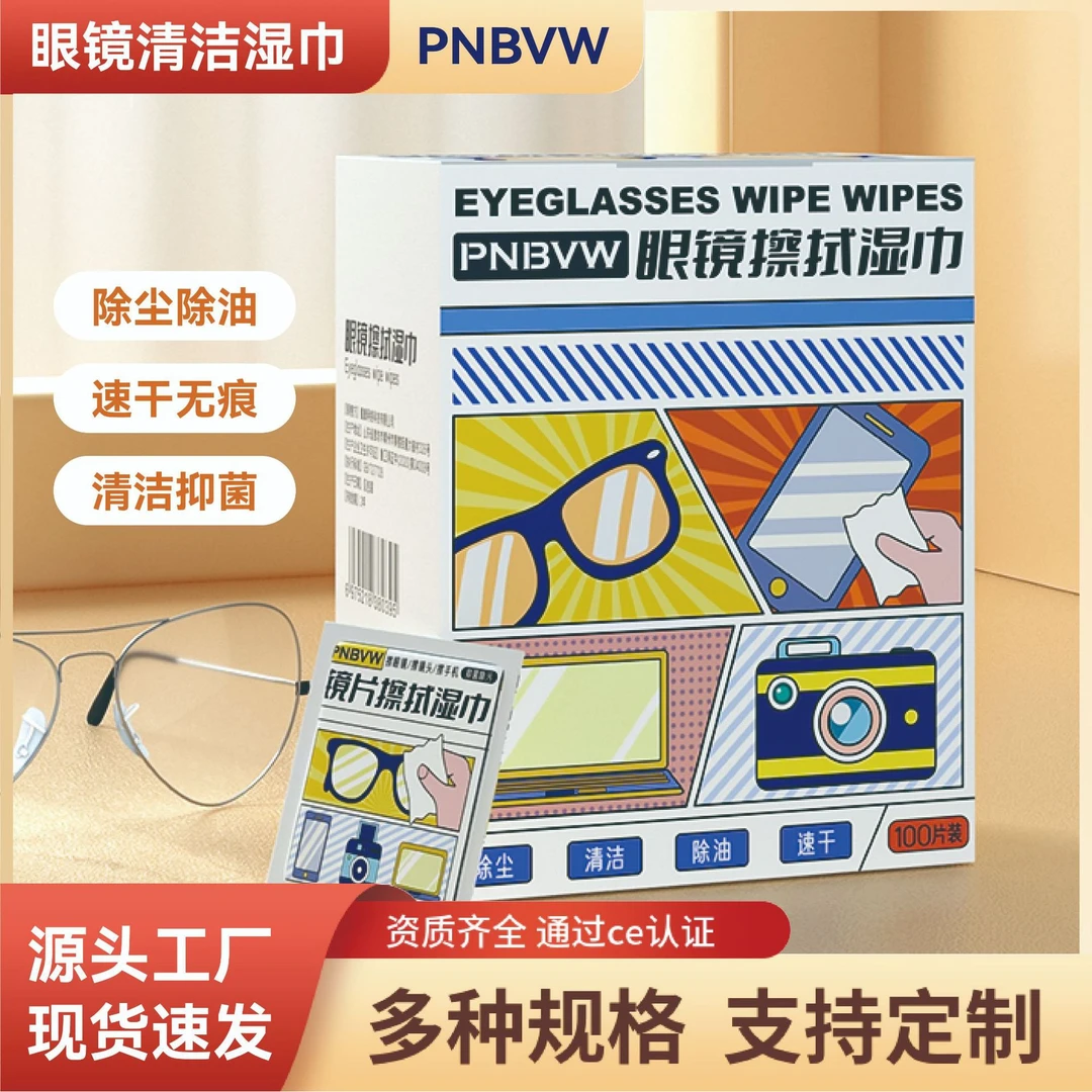 一次性眼镜擦拭湿巾眼镜布手机屏幕镜头镜片神器清洁消毒湿巾镜片