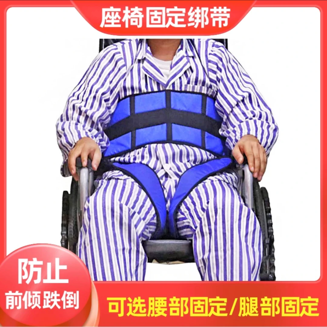 老人轮椅固定绑带老人椅子防摔约束椅约束捆绑椅老人防摔透气方便