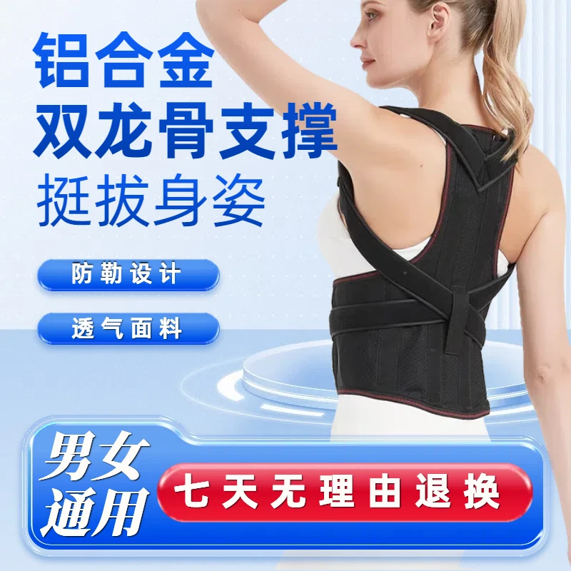 驼背矫正成人专用女矫姿带隐形调节背部矫正体态