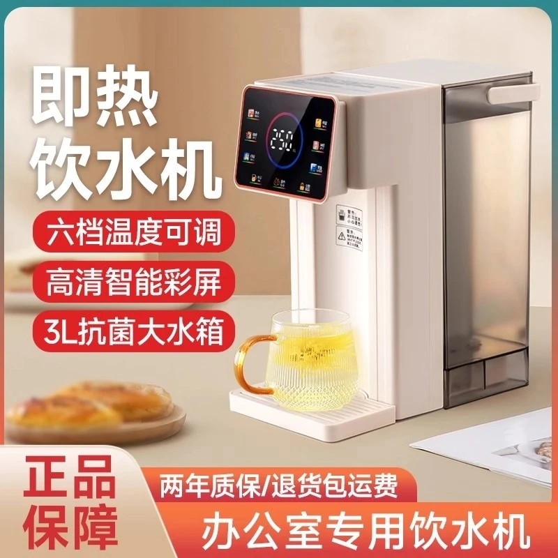 家用即热饮水机新款全自动小型热水机台式饮水器办公室彩屏直饮机