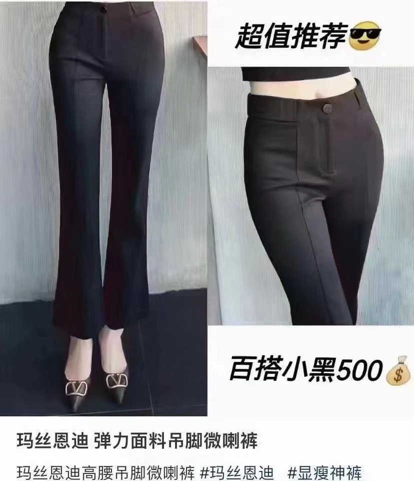 玛丝恩迪微喇裤时尚