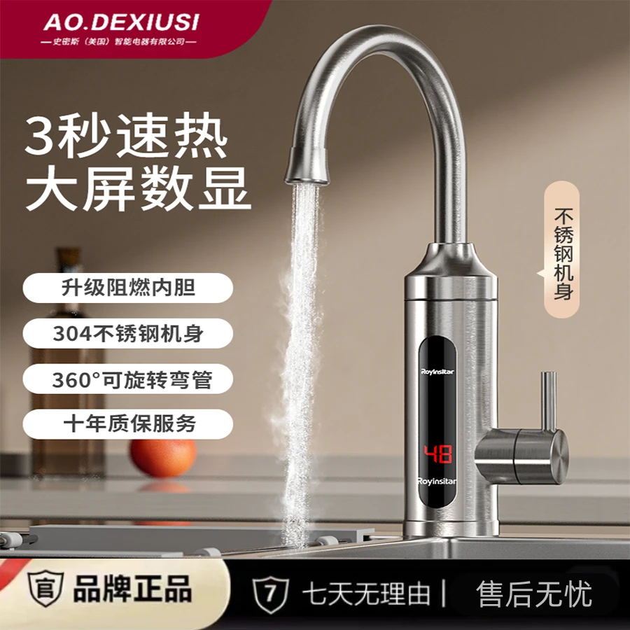 【中海107号仓】 AODEXIUSI 速热水龙头 304不锈钢机身 冷热两用