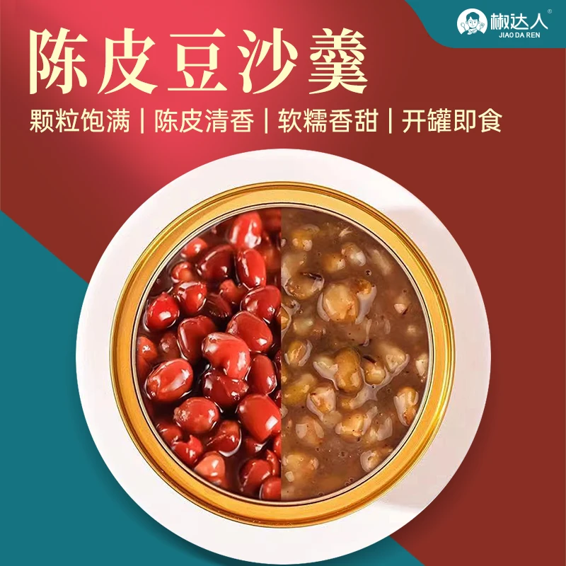 【绿豆≥45%】陈皮绿豆沙羹罐装早餐夏季饮品清凉绿豆汤营养速食甜品