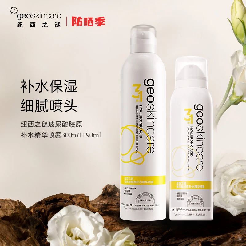【盛夏好礼】纽西之谜玻尿酸胶原精华补水喷雾保湿水润补水喷雾