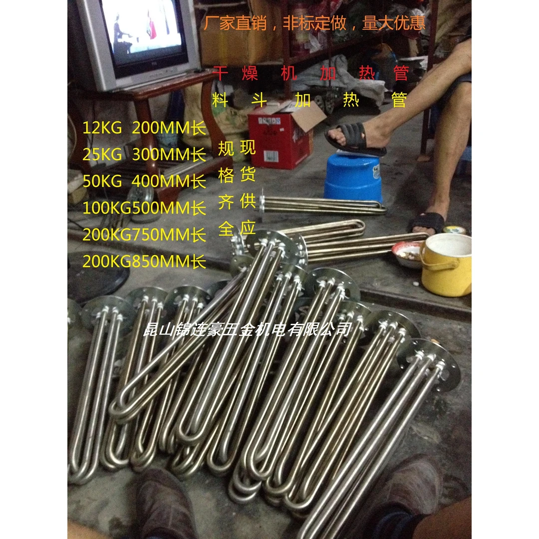 注塑机加热管/烤料烘料机发热管/料斗干燥机加热管/25KG50KG100KG