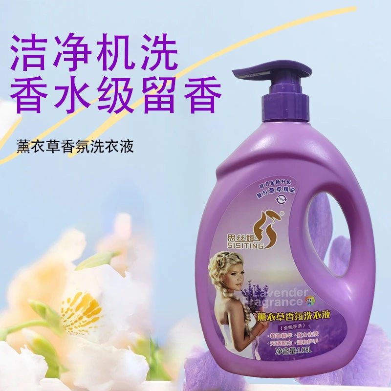 思丝婷薰衣草护手洗衣液持久香氛留香去污洗衣柔顺剂持久留香