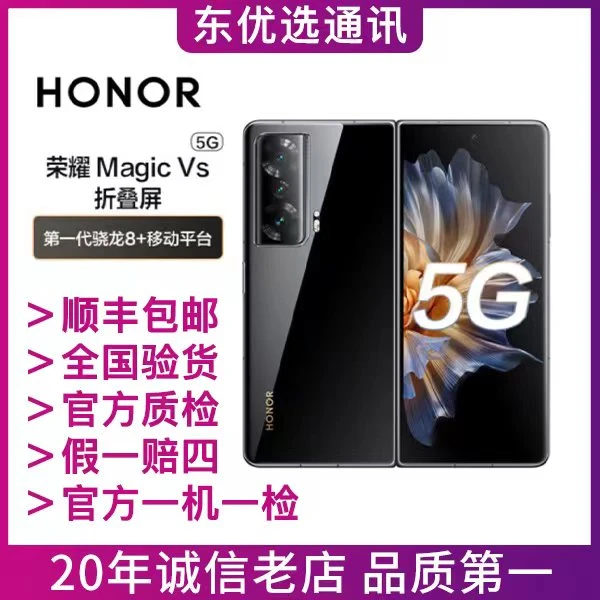 99新 honor/荣耀 99新 honor/荣耀 Magic Vs折叠屏 第一代骁龙8➕