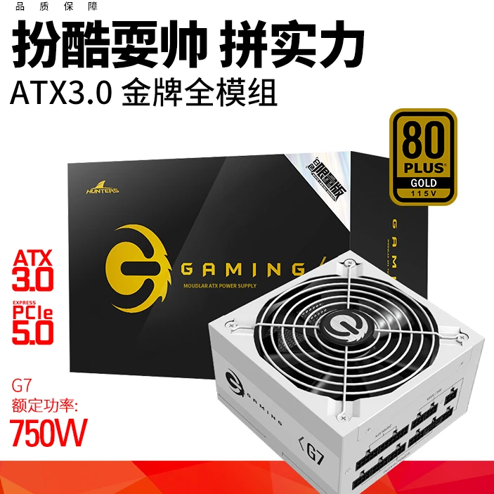 Great Wall/长城 G7金牌全模组3.0白色电源750w电脑电源组装电脑