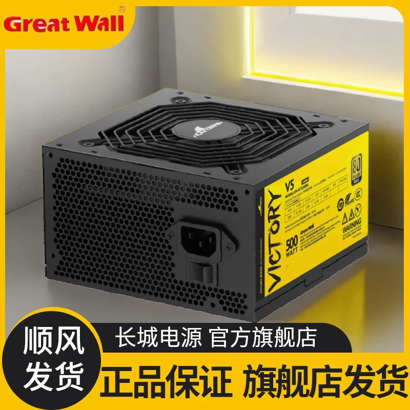 Great Wall/长城V6电源额定600w金牌电源台式机电脑电源模组长城