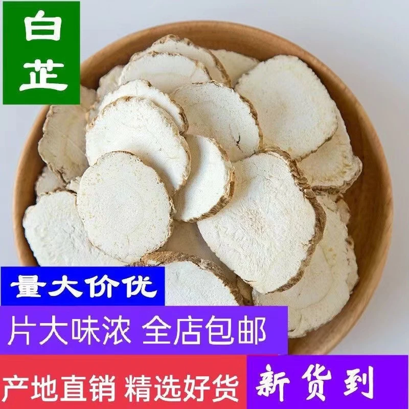 白芷片白芷香料养生卤菜白芷根白芷粉调料包邮炖肉厨房