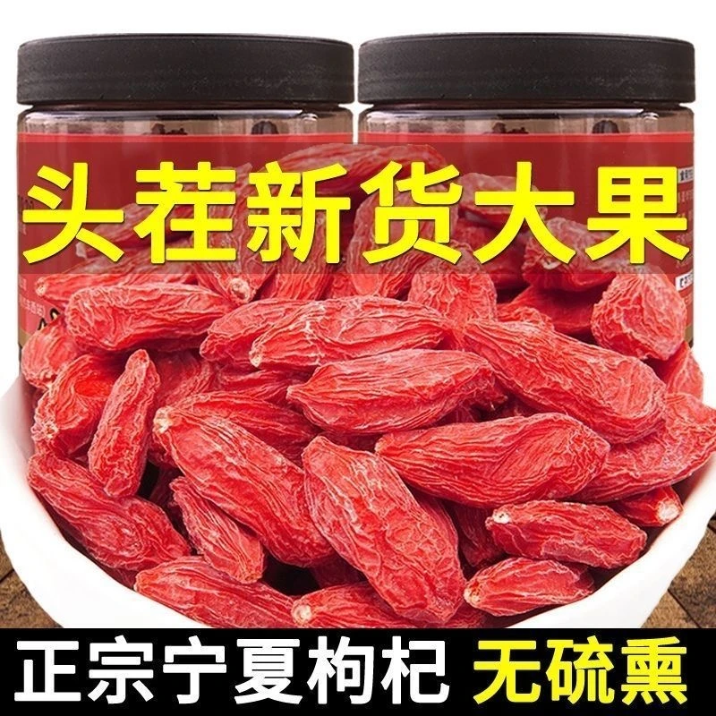 【新货】正宗宁夏头茬枸杞泡水煲汤煮粥罐装食用泡酒宁夏特产枸杞子