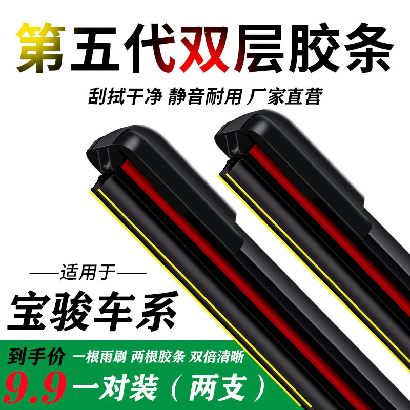适配宝骏730雨刮器片原装560/510/310W/630乐驰610双胶条无骨雨刷