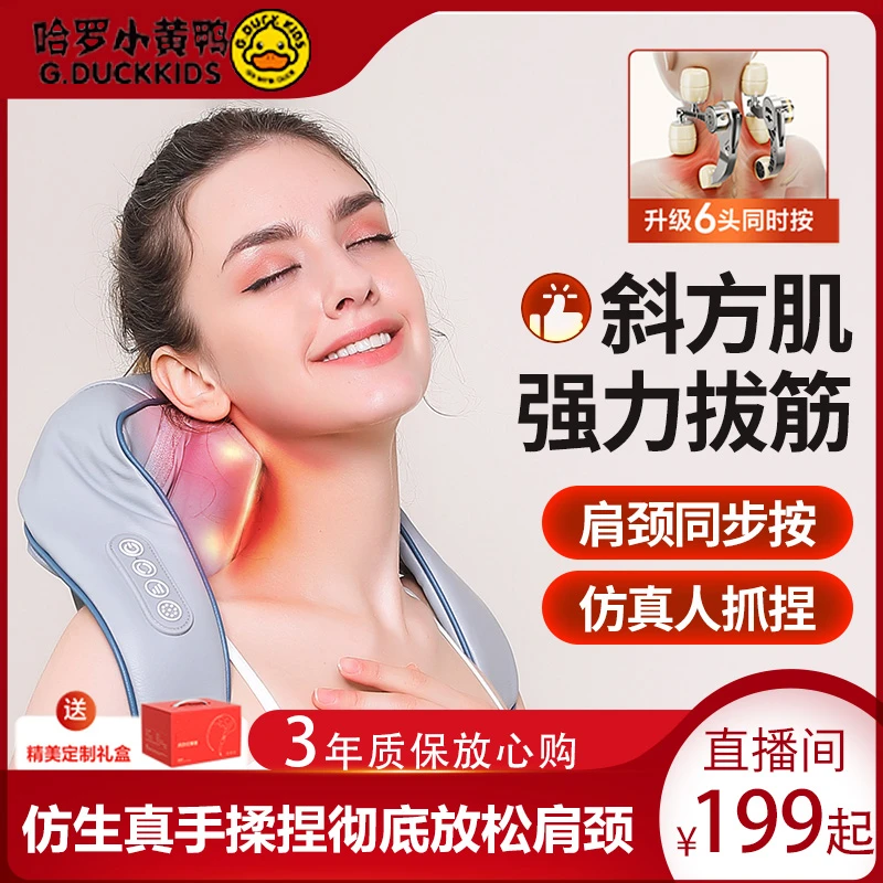 小黄鸭【斜方肌肩颈按摩器】仿生按摩 解放双手 无线智能定时 博烁4